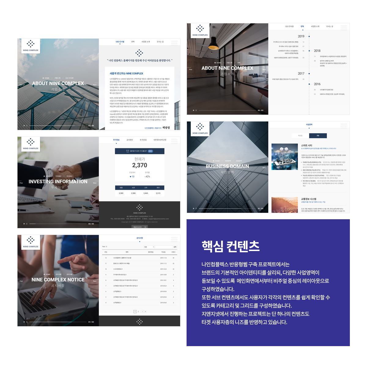 나인컴플렉스 반응형 웹사이트 상세 이미지 4