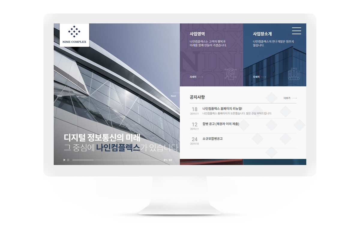 나인컴플렉스 반응형 웹사이트 상세 이미지 1