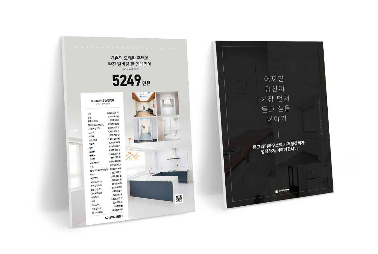 동그라미하우스 리플렛, 배너, 포스터 상세 이미지 1