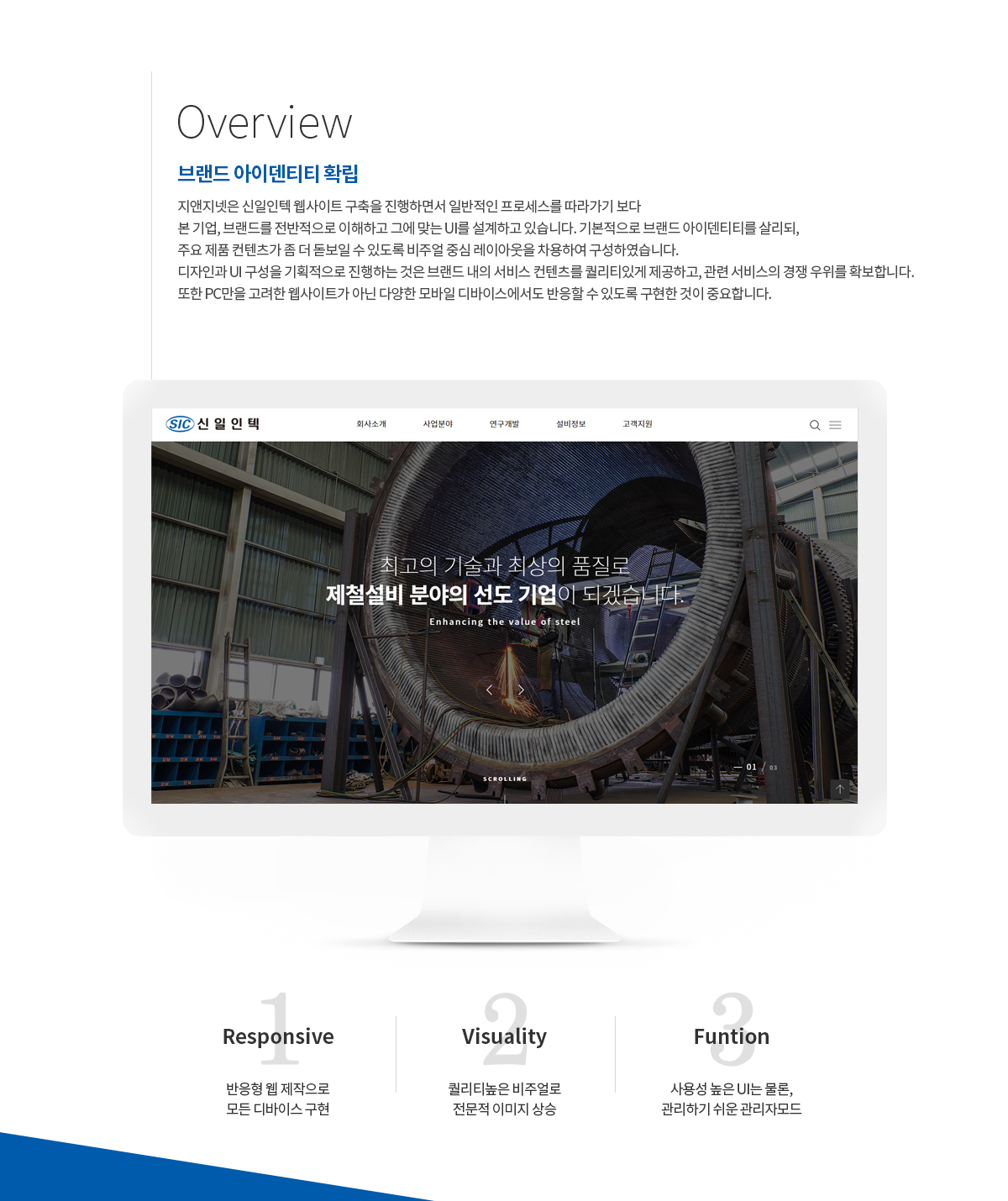 신일인텍 반응형 웹사이트 상세 이미지 2