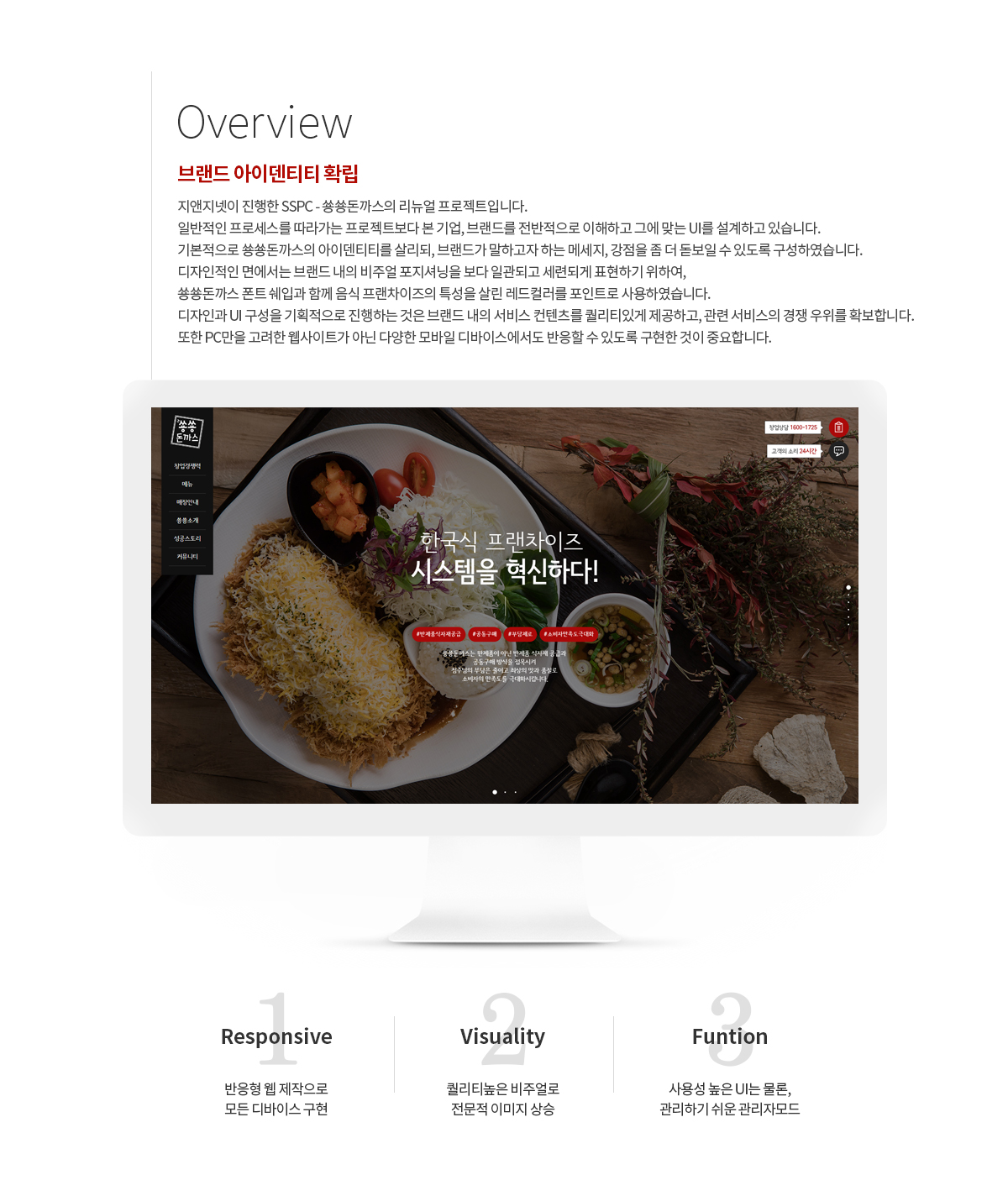 쑝쑝돈까스 반응형 웹사이트 상세 이미지 2
