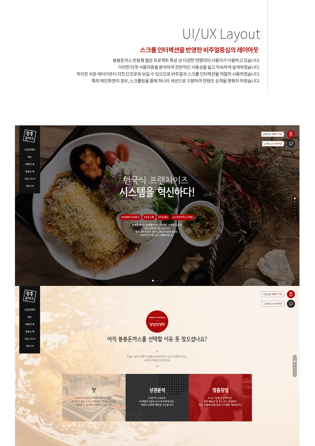 쑝쑝돈까스 반응형 웹사이트 상세 이미지 5
