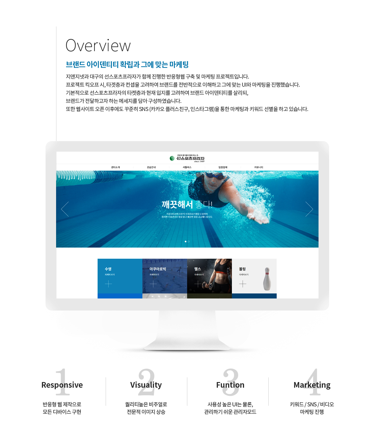 선스포츠프라자 반응형 웹사이트, 마케팅 상세 이미지 2