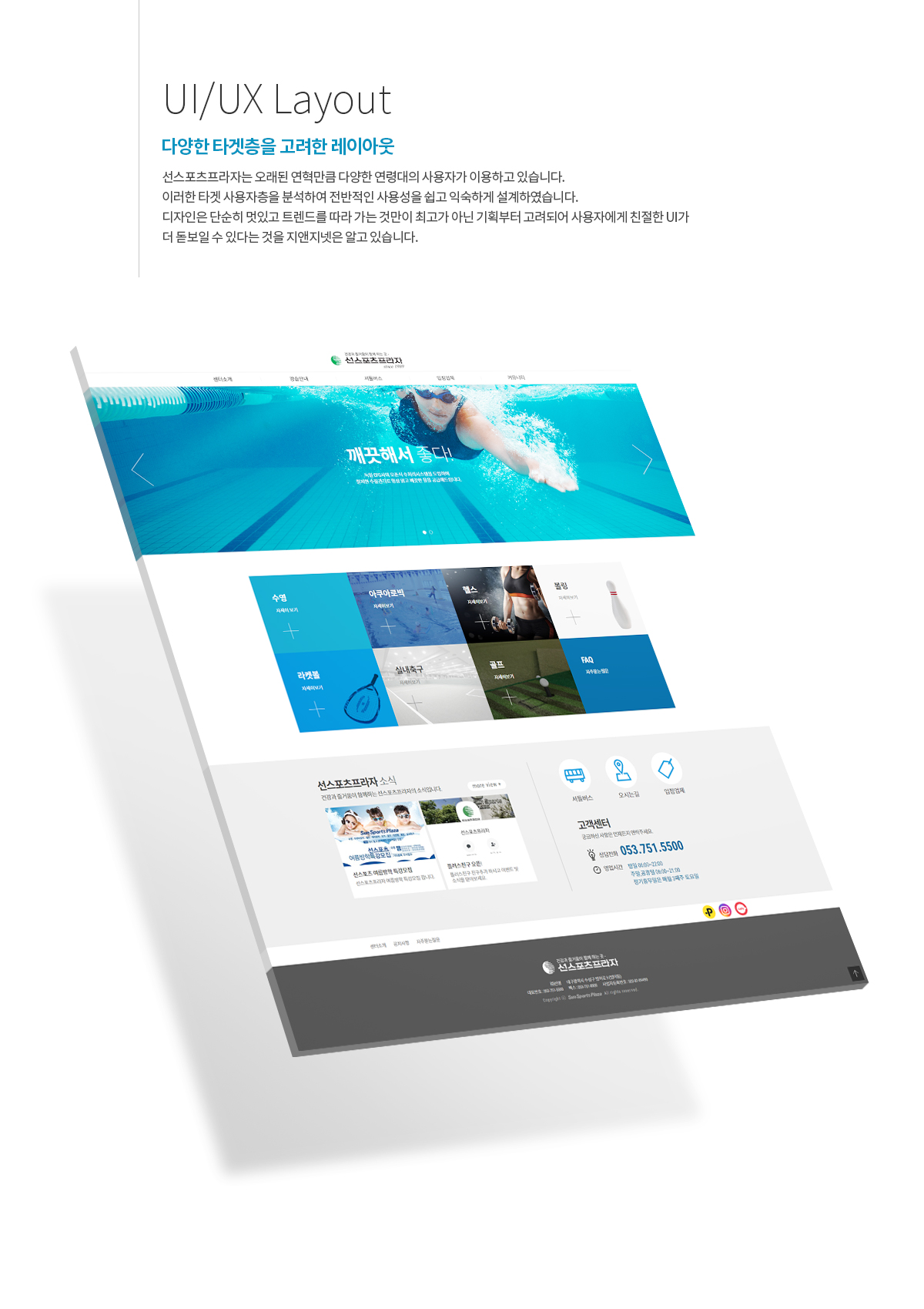선스포츠프라자 반응형 웹사이트, 마케팅 상세 이미지 6