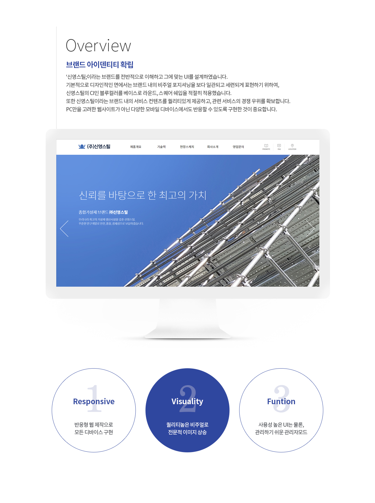신영스틸 반응형 웹사이트 상세 이미지 2