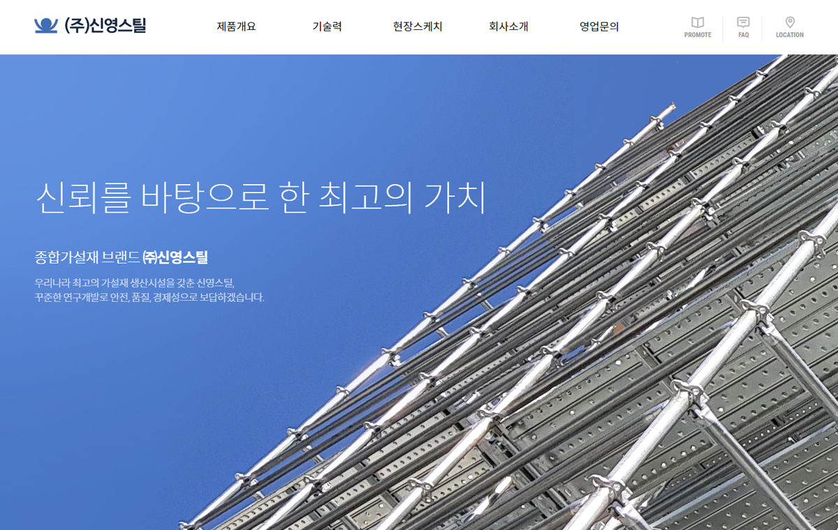 신영스틸 반응형 웹사이트 상세 이미지 1