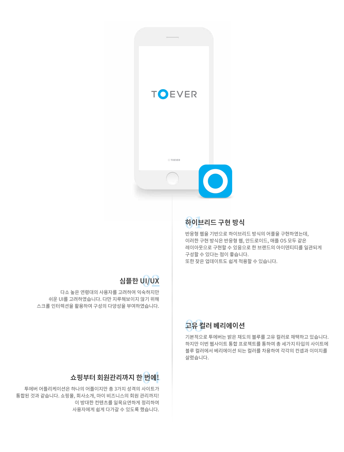 TOEVER 어플리케이션 상세 이미지 3