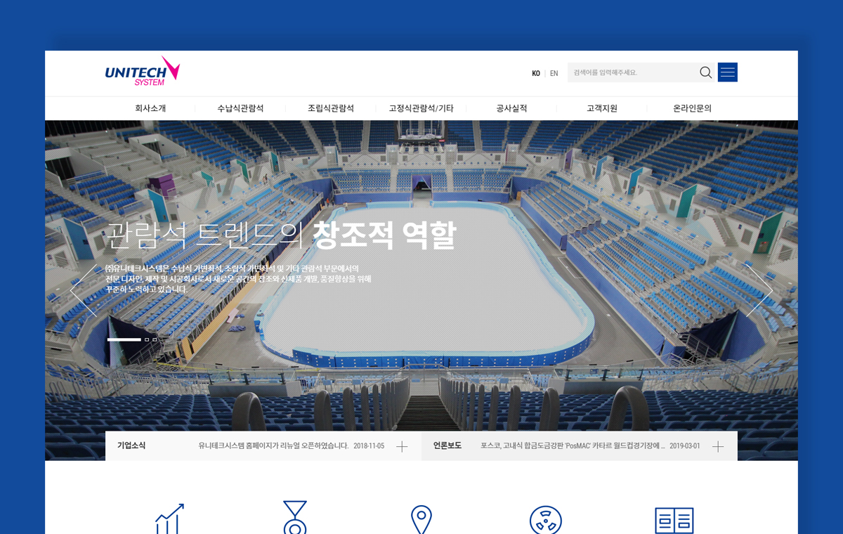 유니테크시스템 반응형 웹사이트 상세 이미지 1