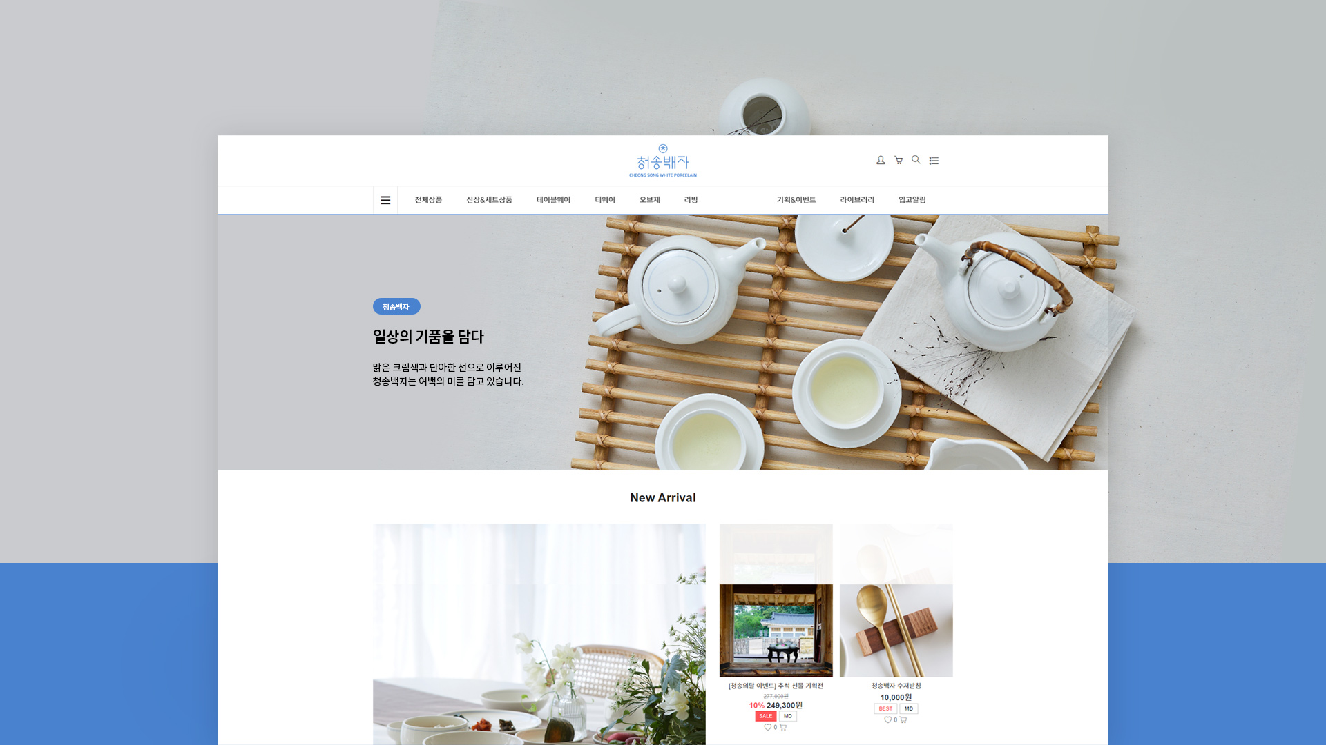 청송백자전수관 쇼핑몰