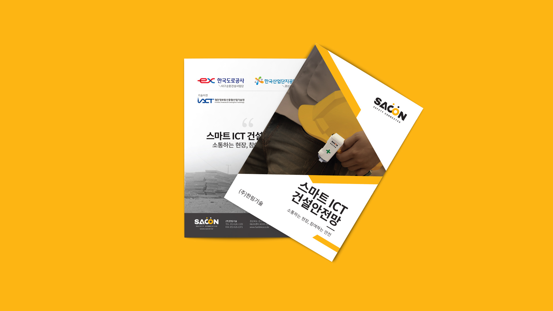 세이콘 브로슈어