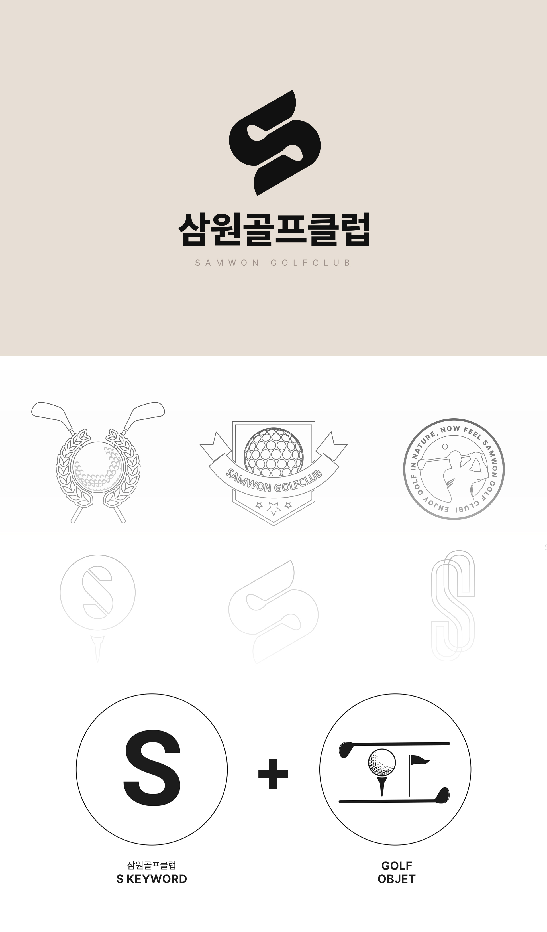 삼원골프클럽 브랜딩 상세 이미지 1