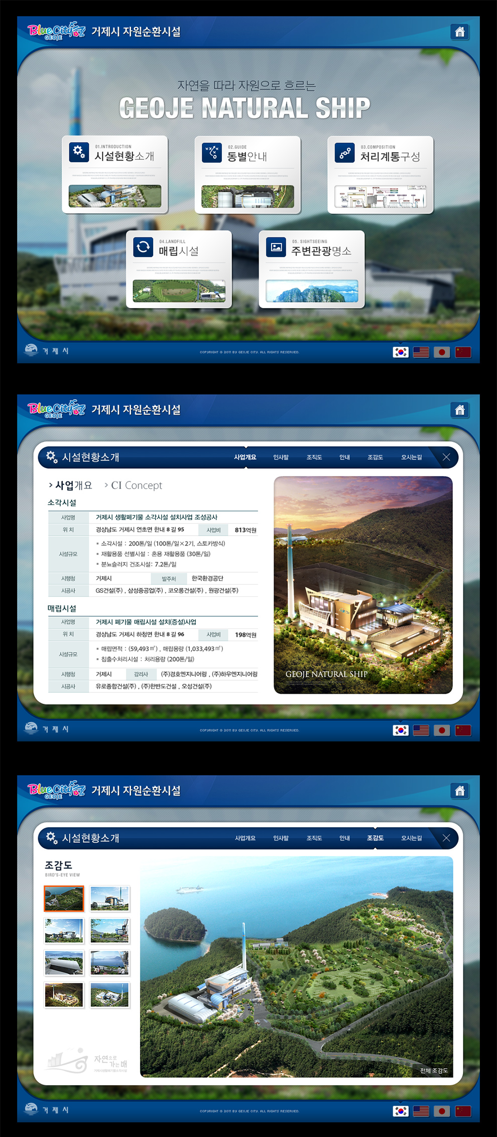 거제시 자원순환시설 키오스크 상세 이미지 2