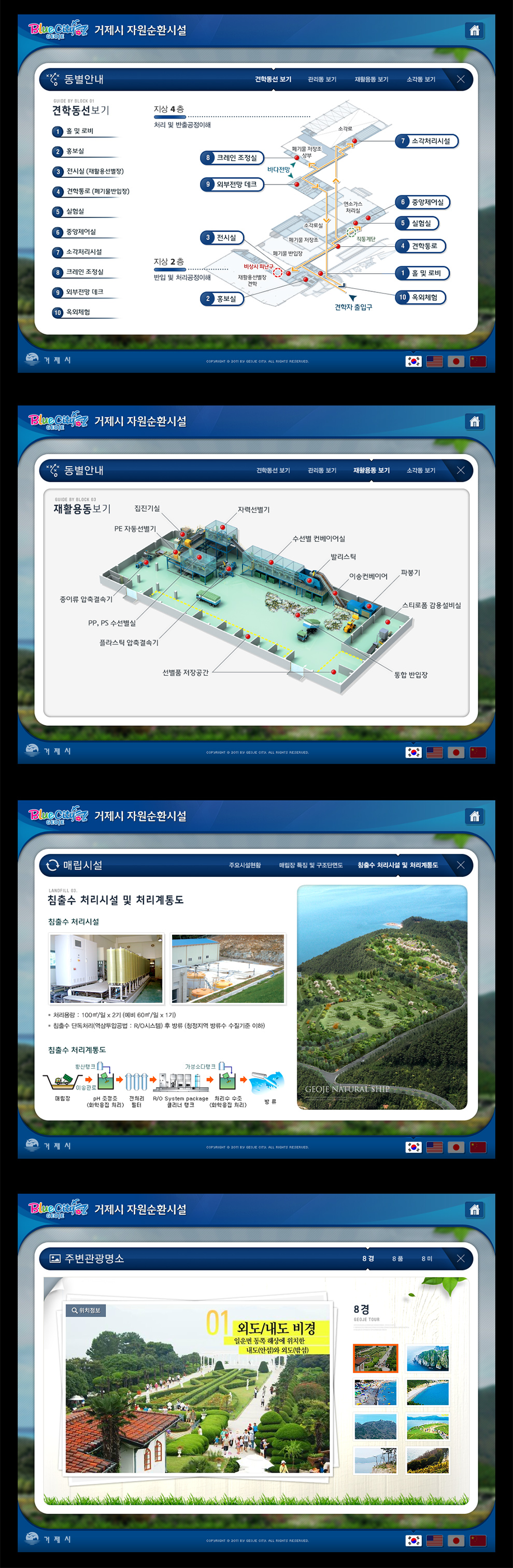 거제시 자원순환시설 키오스크 상세 이미지 3