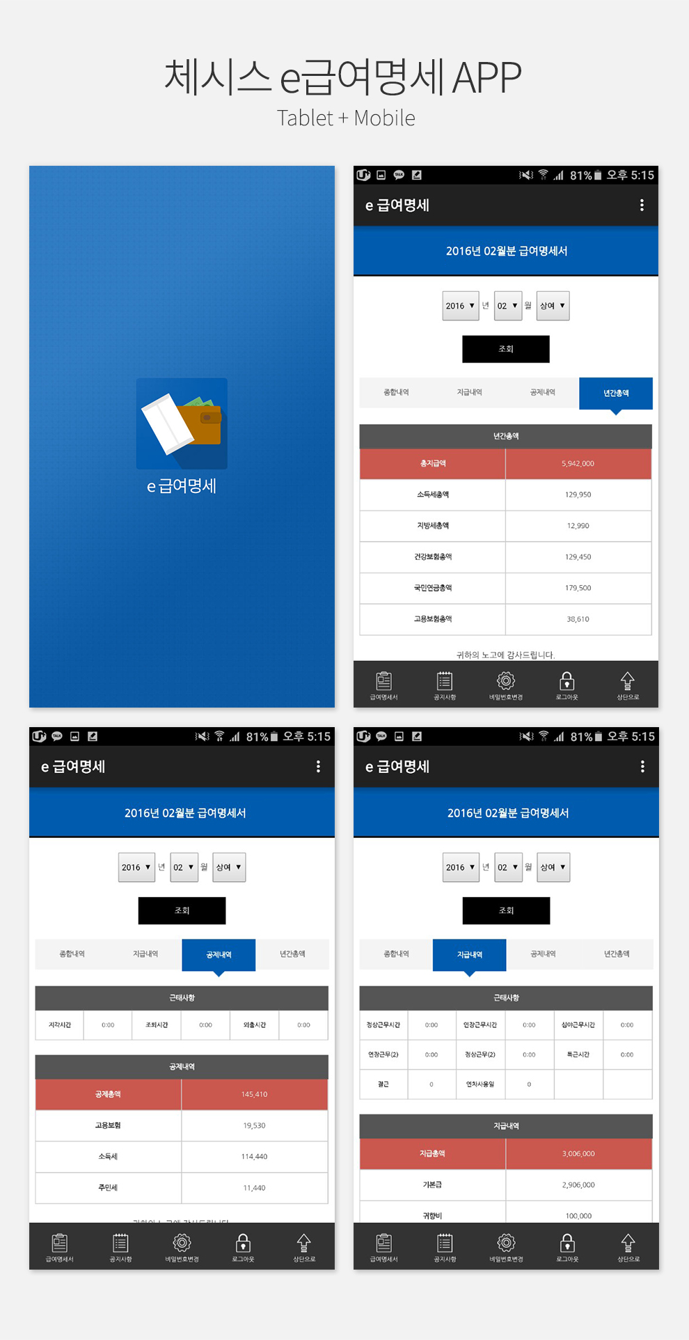 체시스 e급여명세 APP 상세 이미지 2