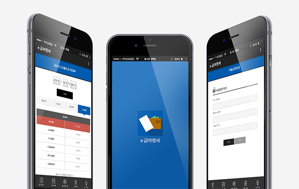 체시스 e급여명세 APP