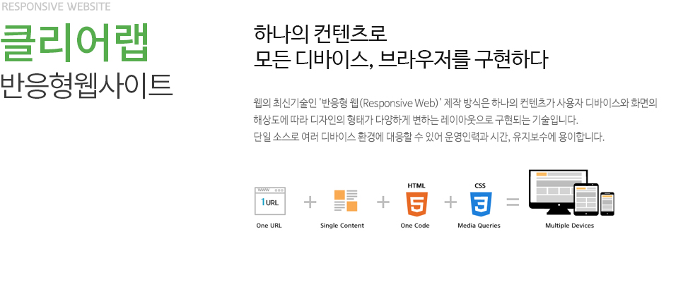 클리어랩 반응형웹 상세 이미지 4