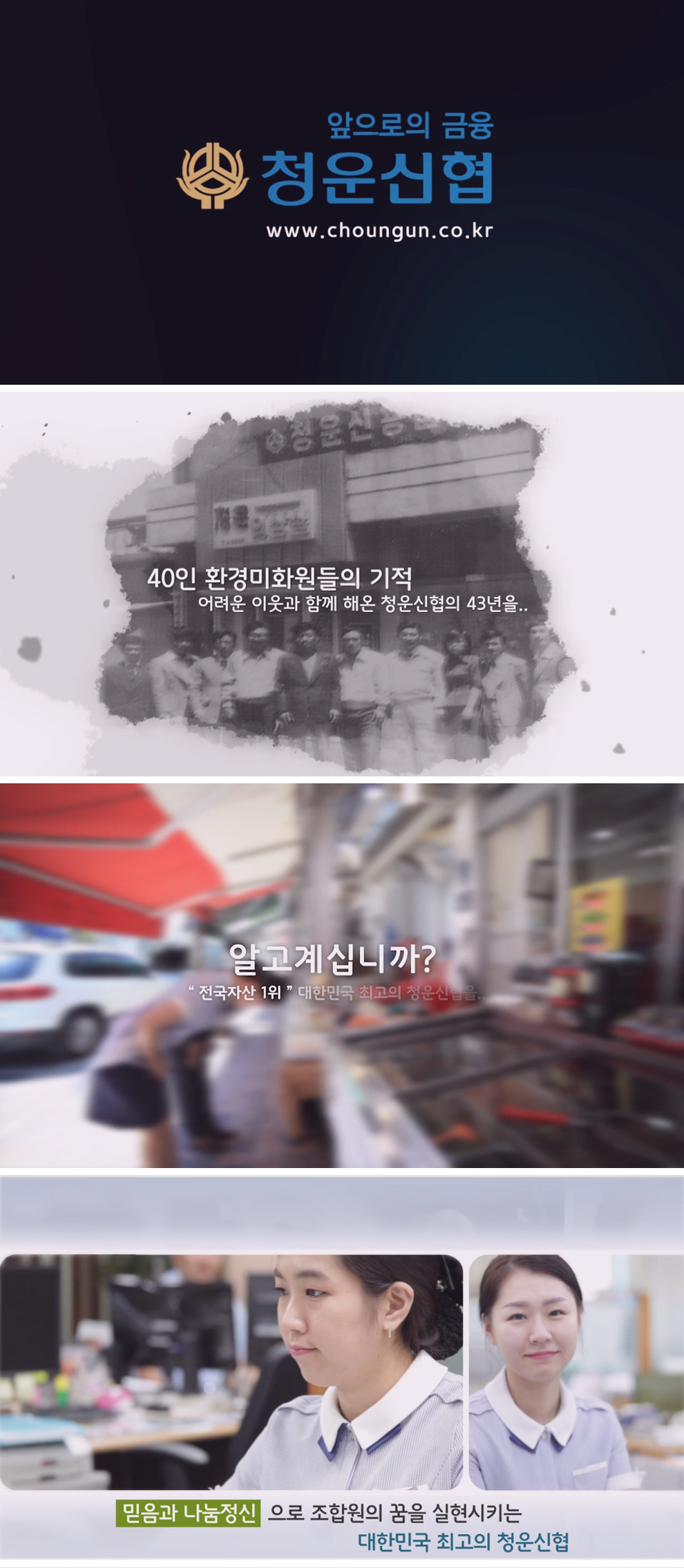 청운신협 홍보영상 상세 이미지 2