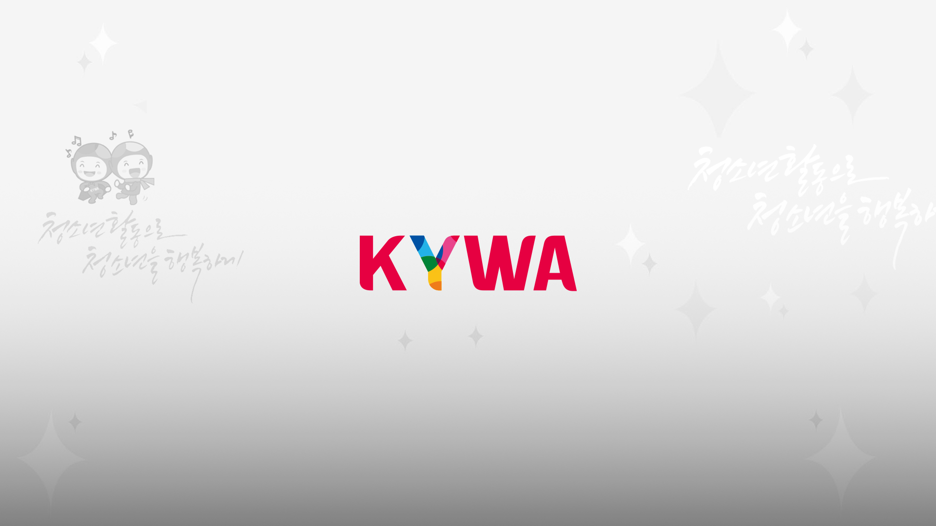 KYWA 한국청소년활동진흥원 모바일 웹사이트