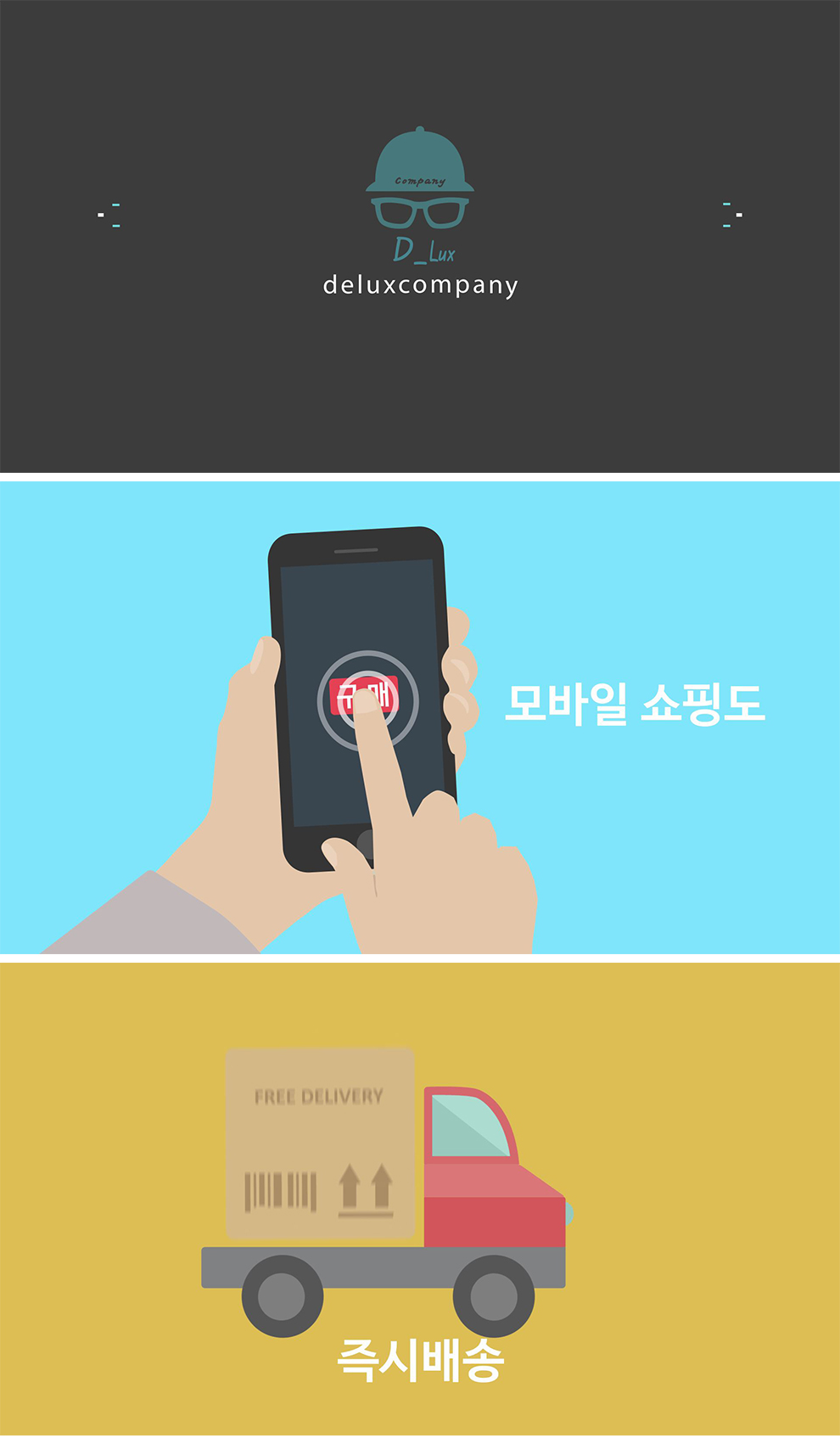 디럭스컴퍼니 기업 홍보 모션그래픽 영상 상세 이미지 2