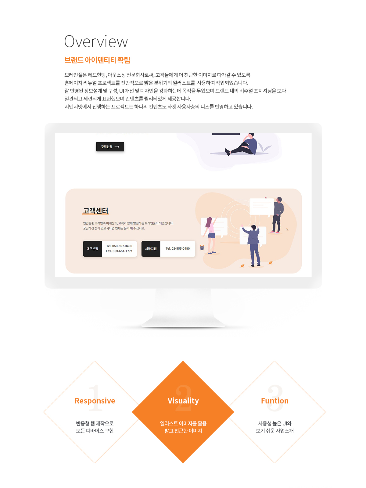 브레인풀 반응형 웹사이트 리뉴얼 상세 이미지 2