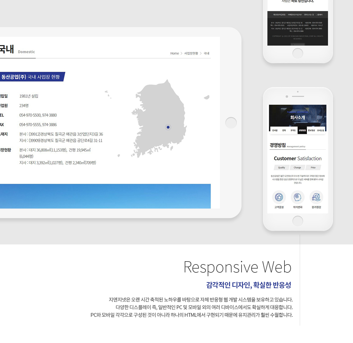 동산공업 반응형 웹사이트 리뉴얼 상세 이미지 3