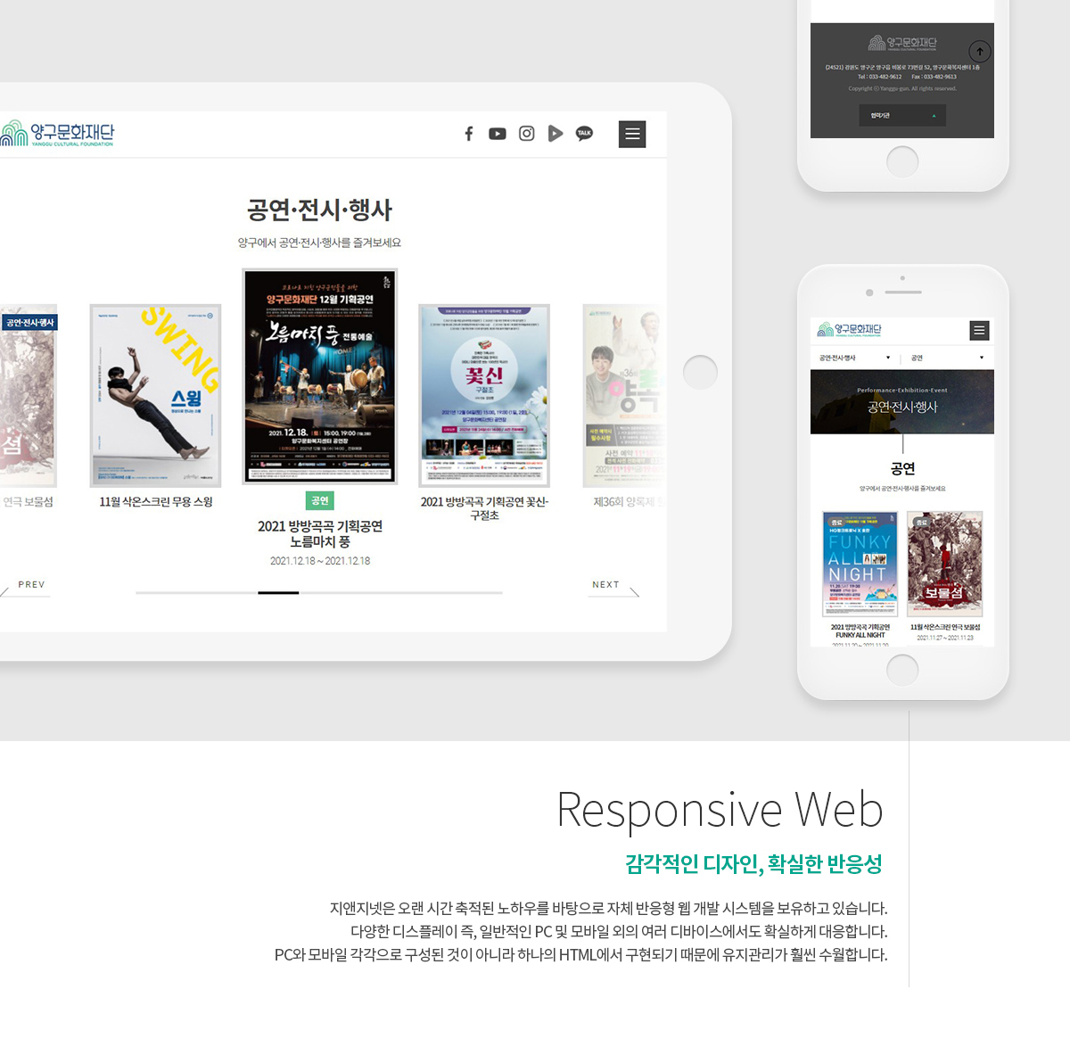 양구문화재단 반응형 웹사이트 상세 이미지 3