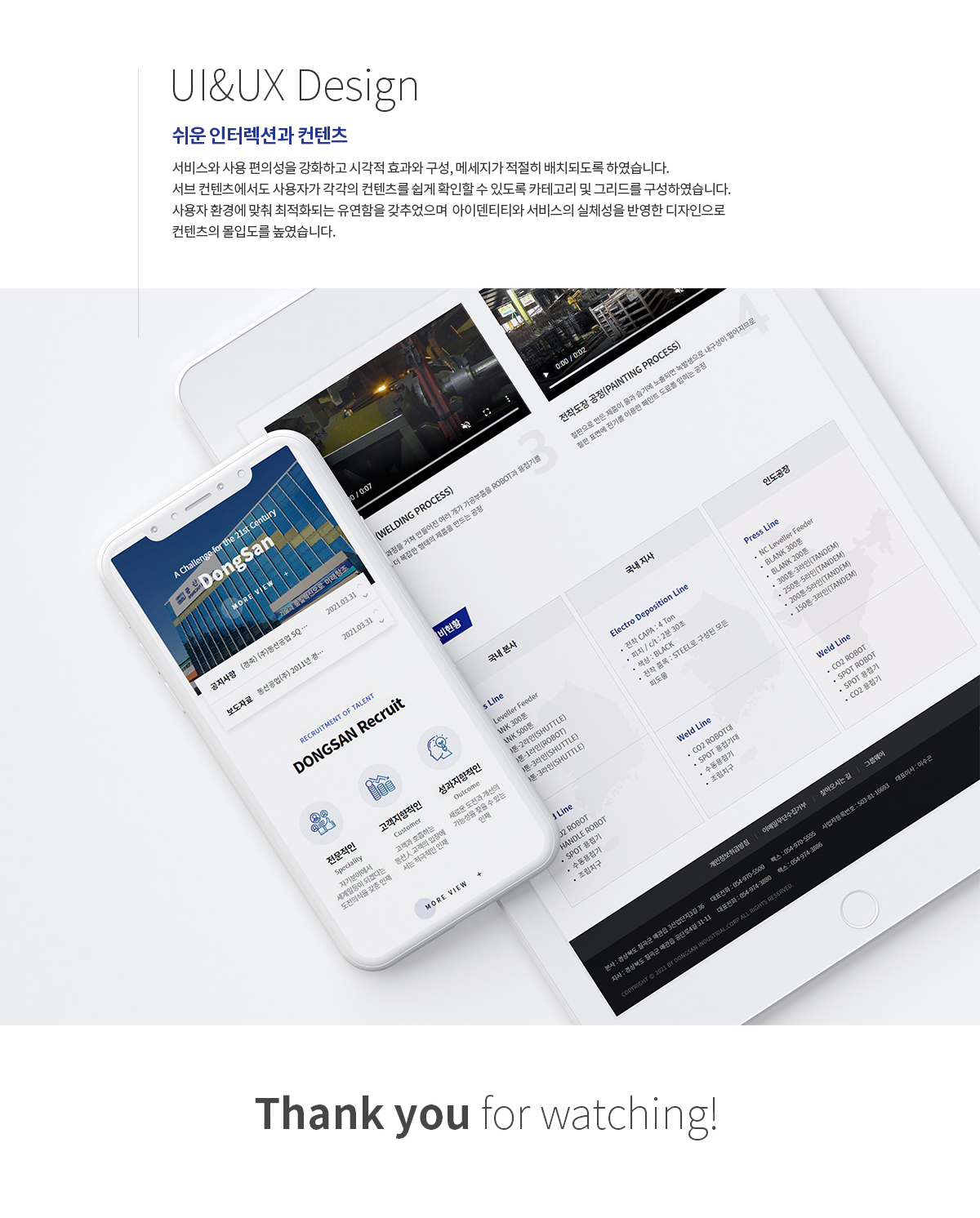 동산공업 반응형 웹사이트 리뉴얼 상세 이미지 4