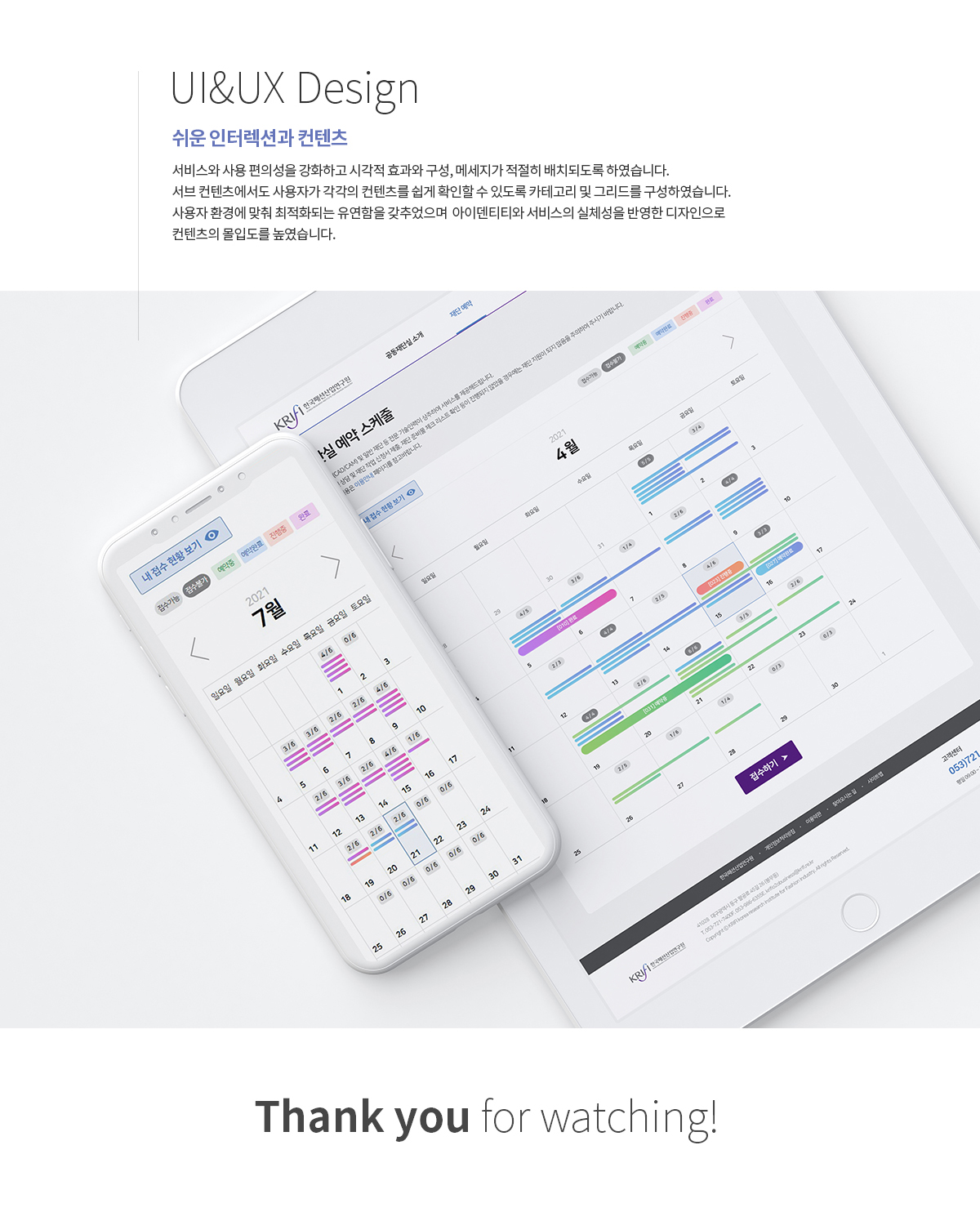 패션산업연구원 공동재단실 비대면 예약시스템 상세 이미지 4