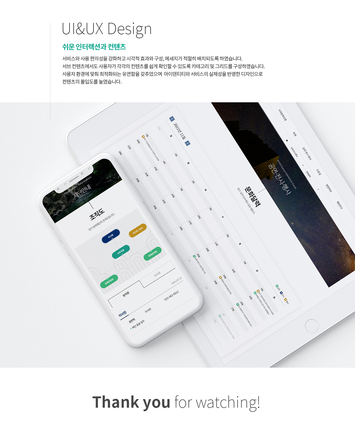 양구문화재단 반응형 웹사이트 상세 이미지 4