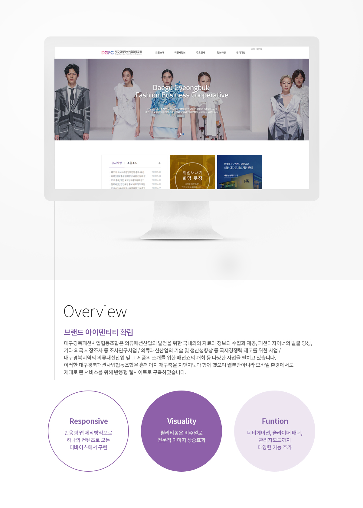 대구경북패션사업협동조합 반응형웹사이트 상세 이미지 2