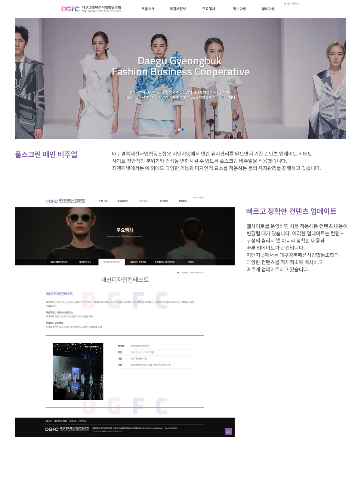 대구경북패션사업협동조합 반응형웹사이트 상세 이미지 4