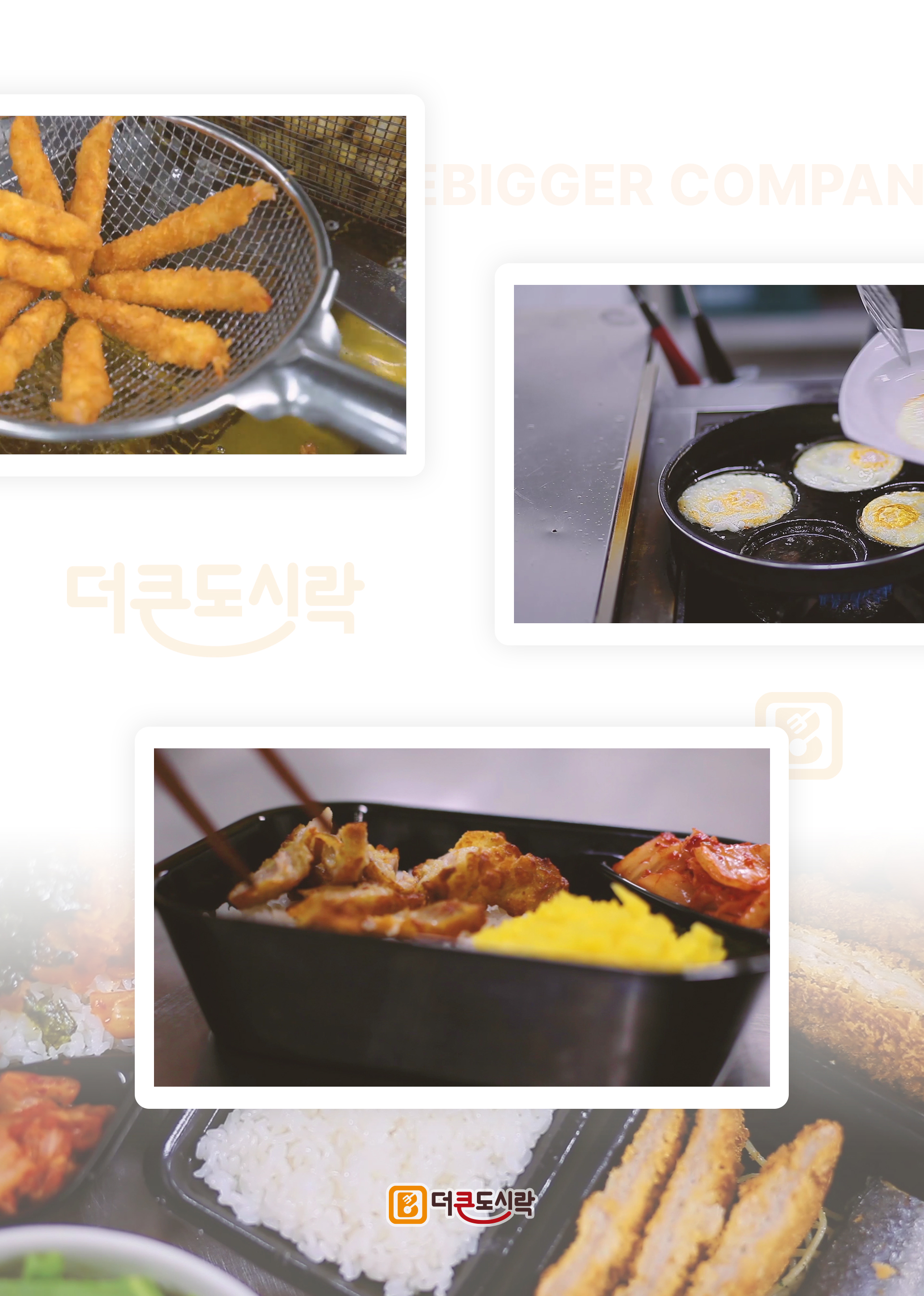 더큰도시락 홈페이지 비주얼 영상 상세 이미지 1