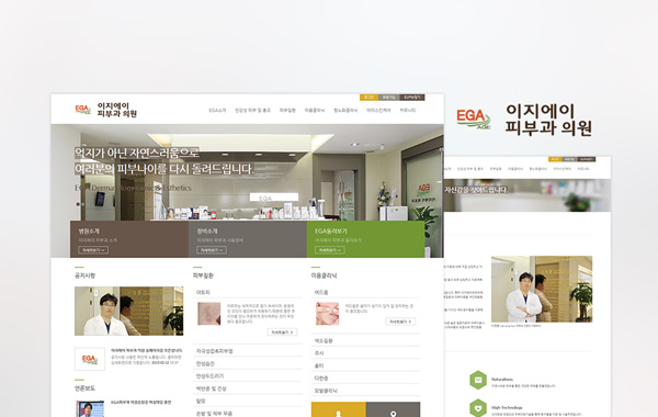 이지에이피부과의원