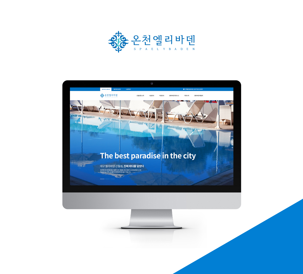 온천 엘리바덴 반응형웹사이트 상세 이미지 2