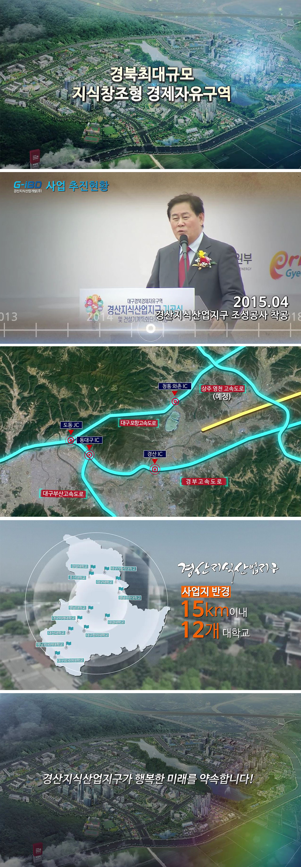경산지식산업지구 홍보영상 상세 이미지 2