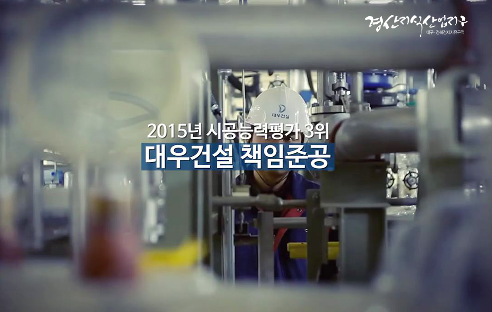 경산지식산업지구 홍보영상 상세 이미지 1