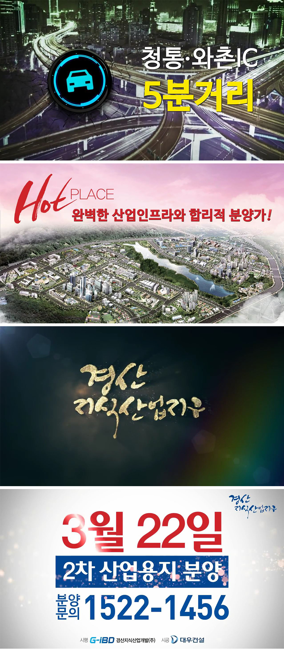 경산지식산업지구 2차산업용지 스팟 광고영상 상세 이미지 2