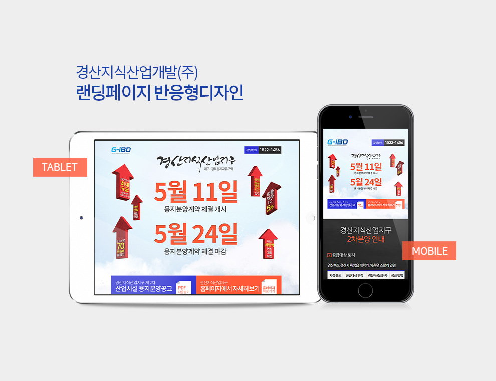경산지식산업개발(주) 랜딩페이지 상세 이미지 4