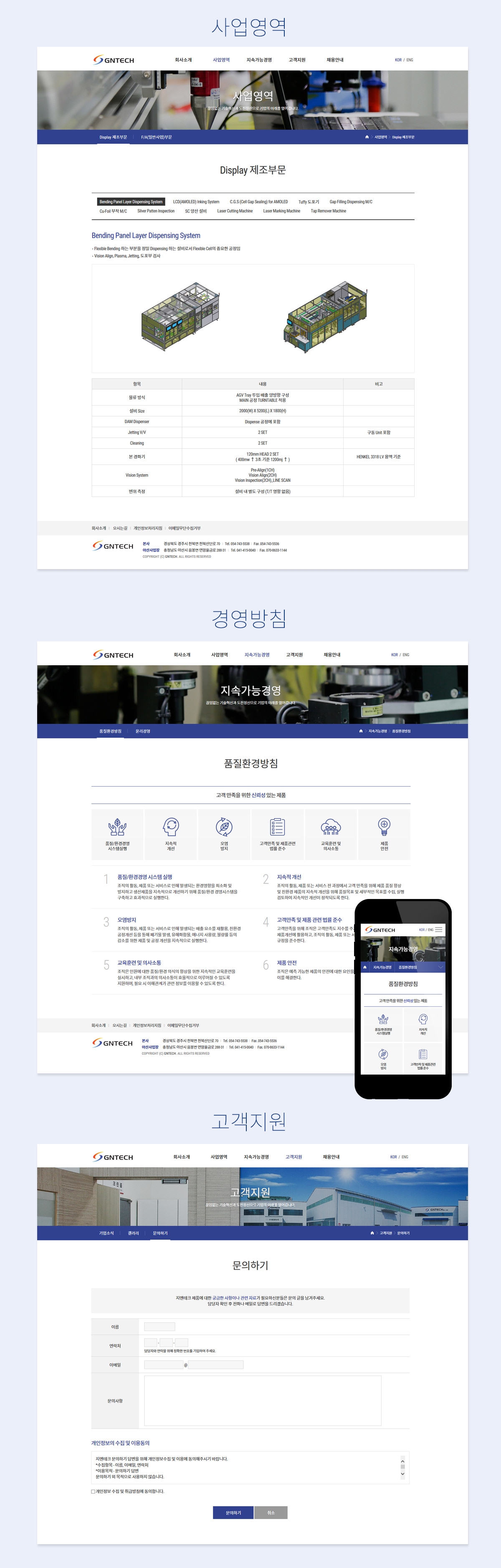 GNTECH 반응형홈페이지 상세 이미지 4