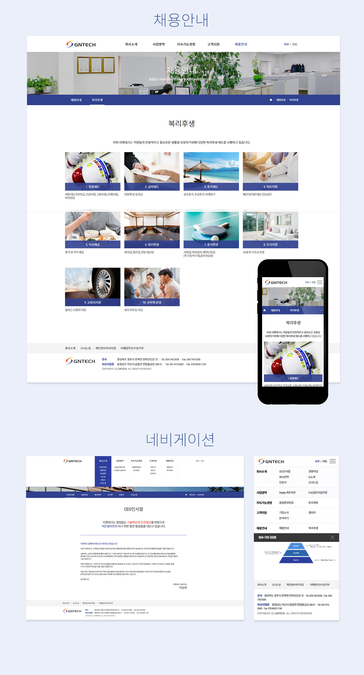 GNTECH 반응형홈페이지 상세 이미지 5