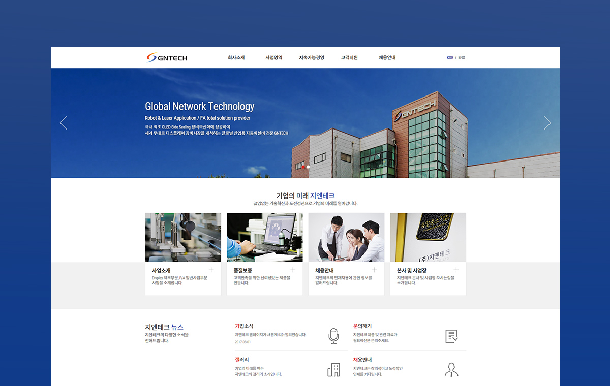 GNTECH 반응형홈페이지 상세 이미지 1