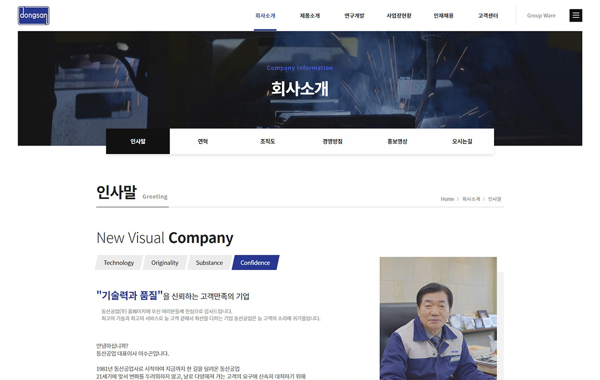 동산공업 반응형 웹사이트 리뉴얼 상세 이미지 1