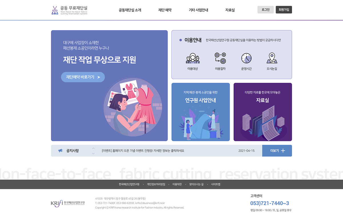 패션산업연구원 공동재단실 비대면 예약시스템 상세 이미지 1