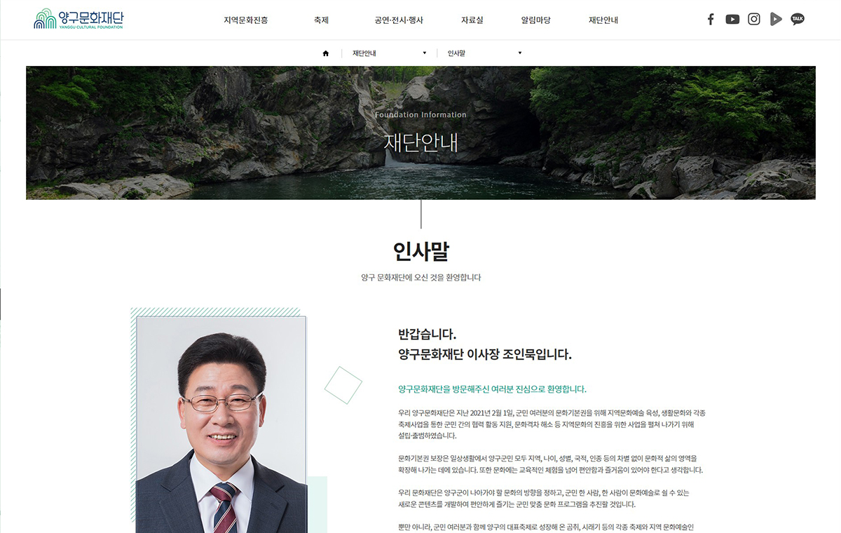 양구문화재단 반응형 웹사이트 상세 이미지 1