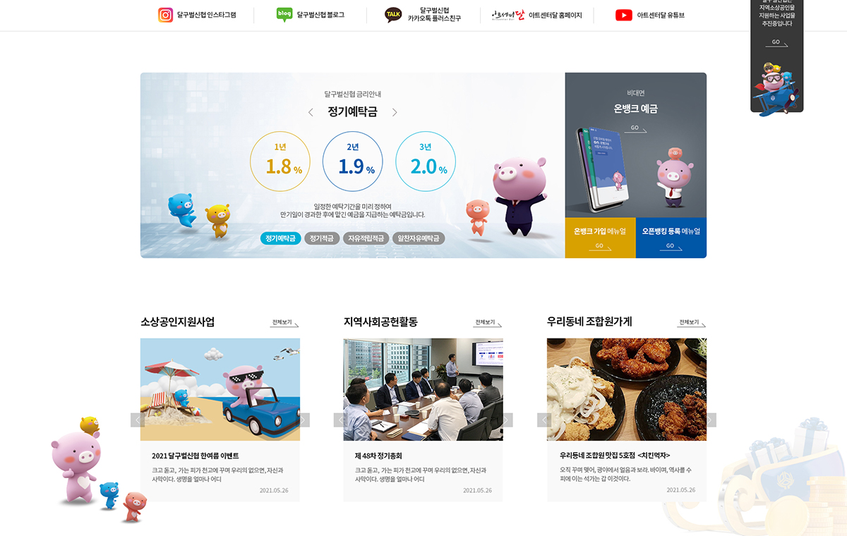 달구벌신협 반응형 웹사이트 리뉴얼 상세 이미지 1