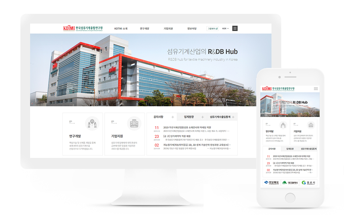 한국섬유기계융합연구원 반응형 웹사이트 상세 이미지 1