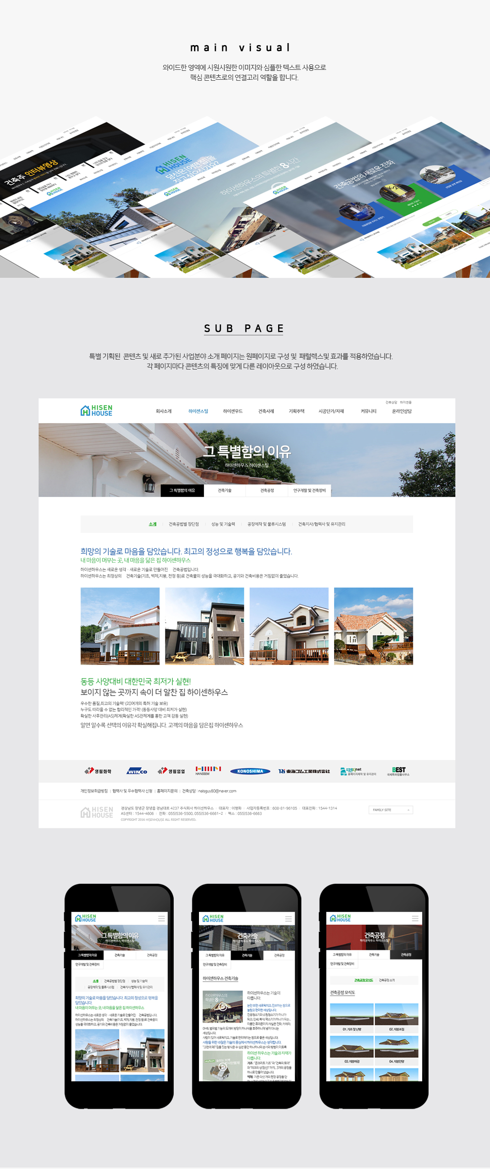하이센하우스 반응형웹사이트 상세 이미지 4