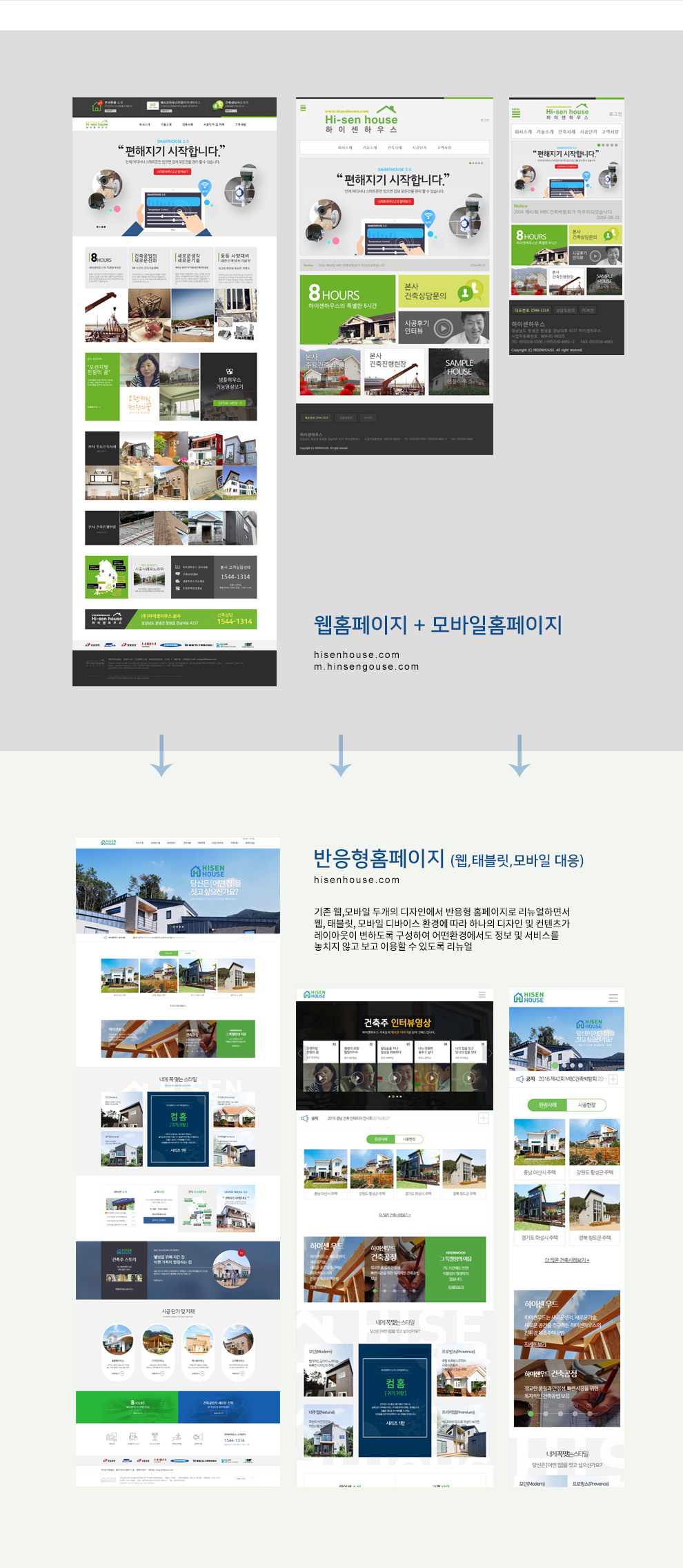 하이센하우스 반응형웹사이트 상세 이미지 8