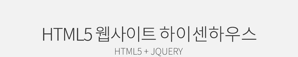 하이센하우스 리뉴얼 상세 이미지 2