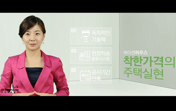 하이센하우스 홍보영상 (건축학개론) 상세 이미지 1